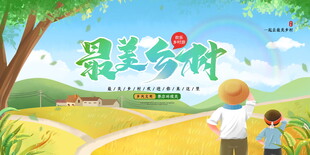 乡村旅游海报素材