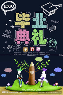  毕业典礼 