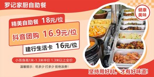 团购自助餐海报