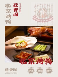 经典北京烤鸭美食海报