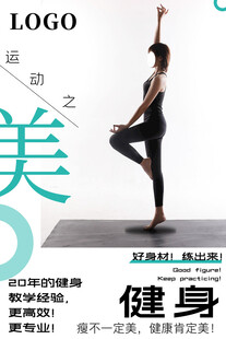 女子瑜伽健身展示