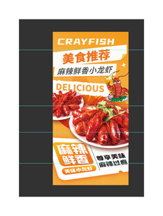 麻辣小龙虾美食推荐海报