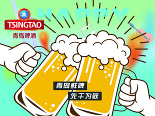 举杯畅饮青岛纯生啤酒
