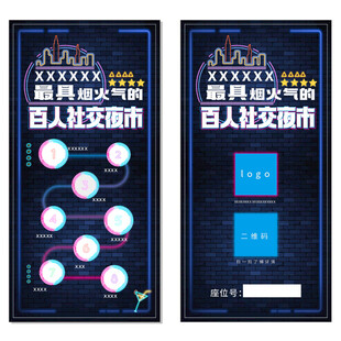 达人社交夜市活动界面展示