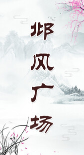 中国风背景