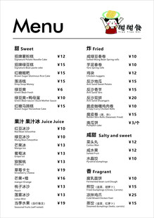 西餐厅菜单