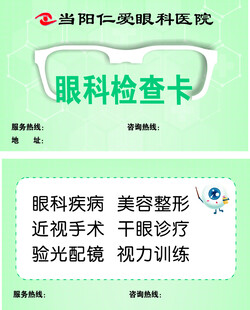 眼科检查卡展示