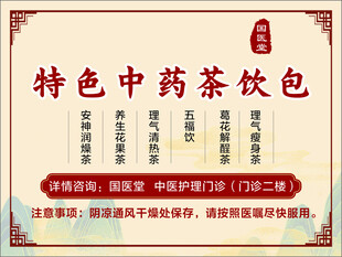 特色中药茶包 养生新选择