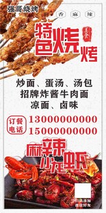 烧烤展架海报