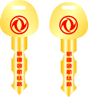 东风交车钥匙