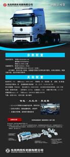 东风汽车展架