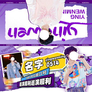 应援卡 手幅
