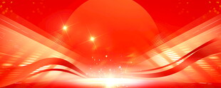 红色主背景