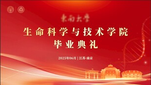  毕业典礼 