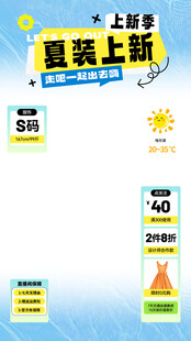 夏季直播间