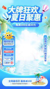 夏日清凉直播间