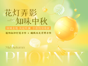 花灯弄影 知味中秋