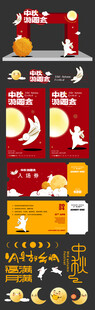 中秋电商促销活动页面设计