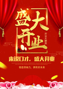 盛大开业单页