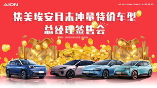 AION促销政策