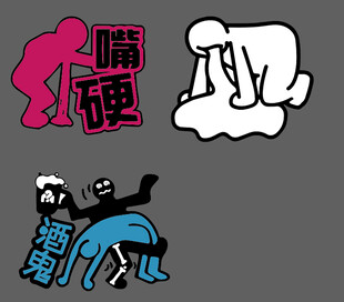 嘴硬 小趴菜图标