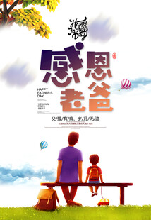 父亲节海报