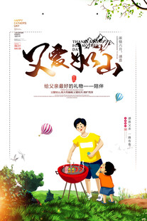 父亲节海报