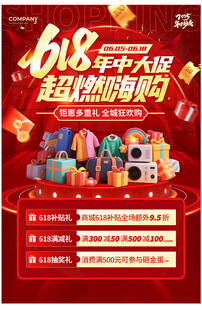 618狂欢购 