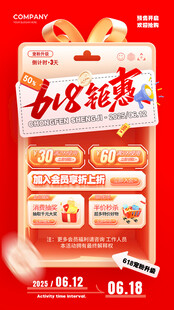 618促销活动