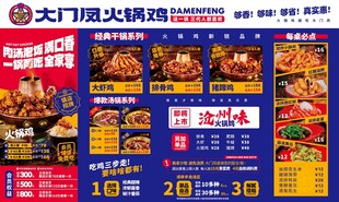 大门凤火锅急菜单彩页