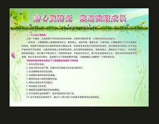 健康成长