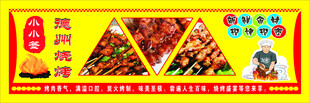 美味烧烤现串现买