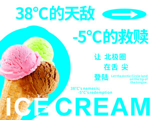 美味冰淇淋