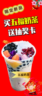 五福奶茶