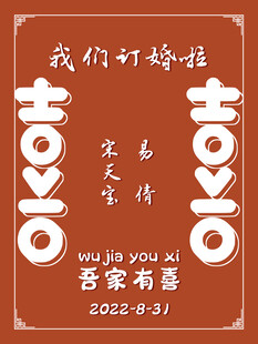 中式 婚礼 喜字 装饰
