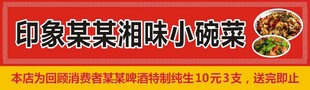湘味店头