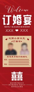 中式订婚宴邀请函设计图
