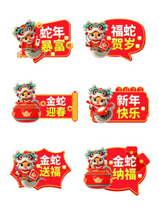 新年喜庆标签
