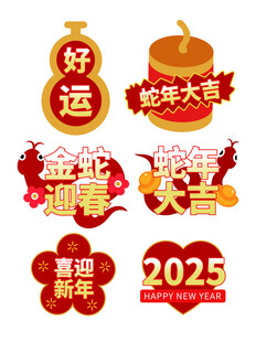 新年喜庆卡通祝福标签