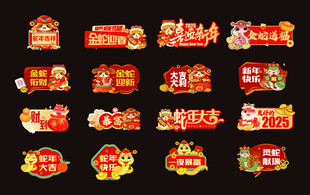 喜庆电商促销标签集合