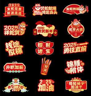 新年促销标签集合