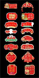 喜庆中式传统装饰贴纸