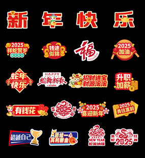 新年喜庆装饰标签