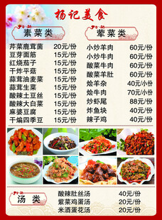精美特色美食菜单展示