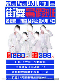 街舞暑假班活动单页