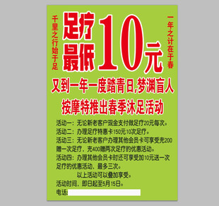 足疗最低价海报