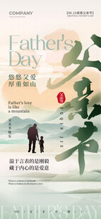 父亲节