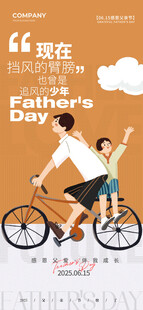 父亲节快乐