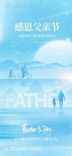 感恩父亲节