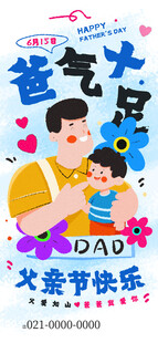 父亲节快乐